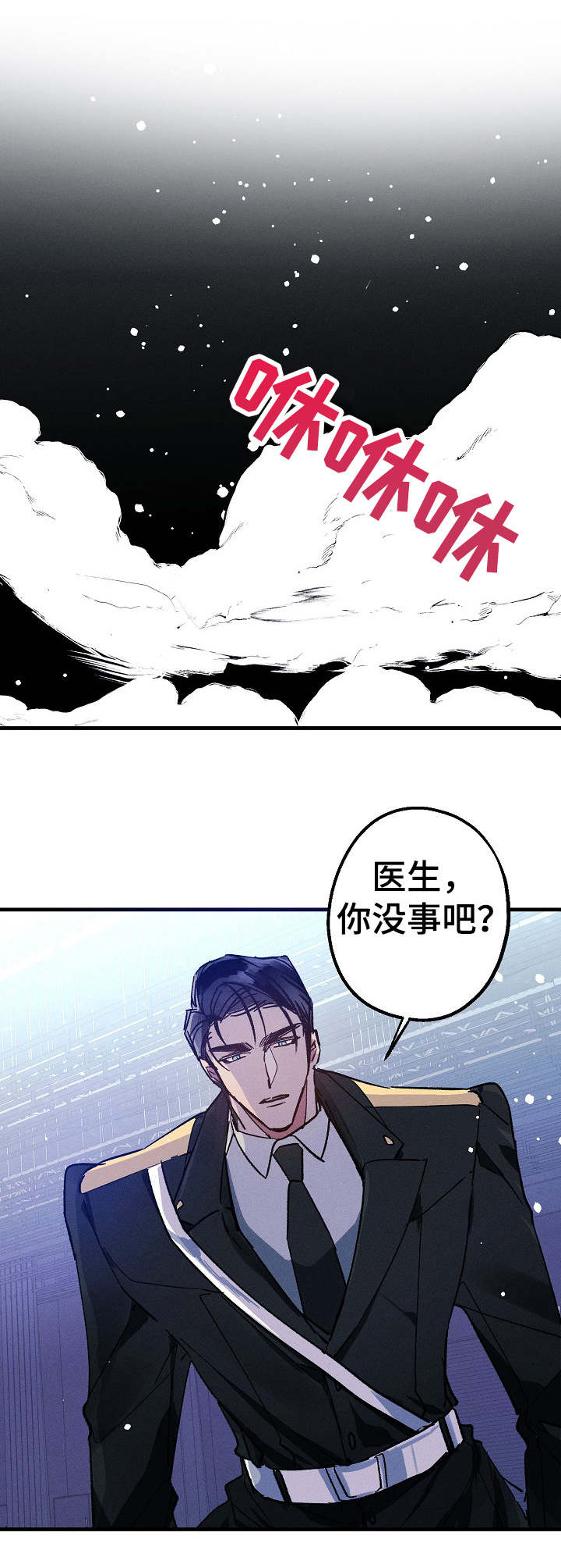 青年将官漫画,第8章：伤口1图