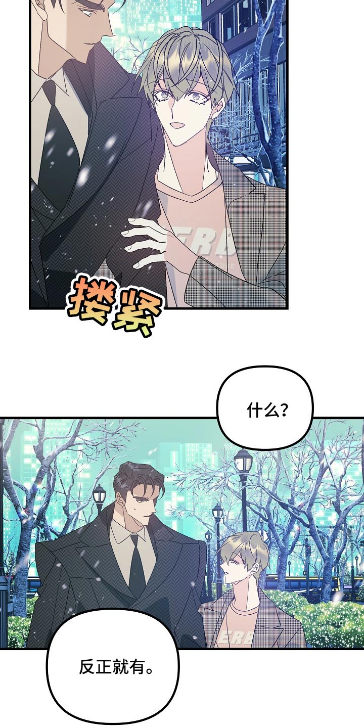 青年将官漫画,第105章：【特辑】新年快乐3图