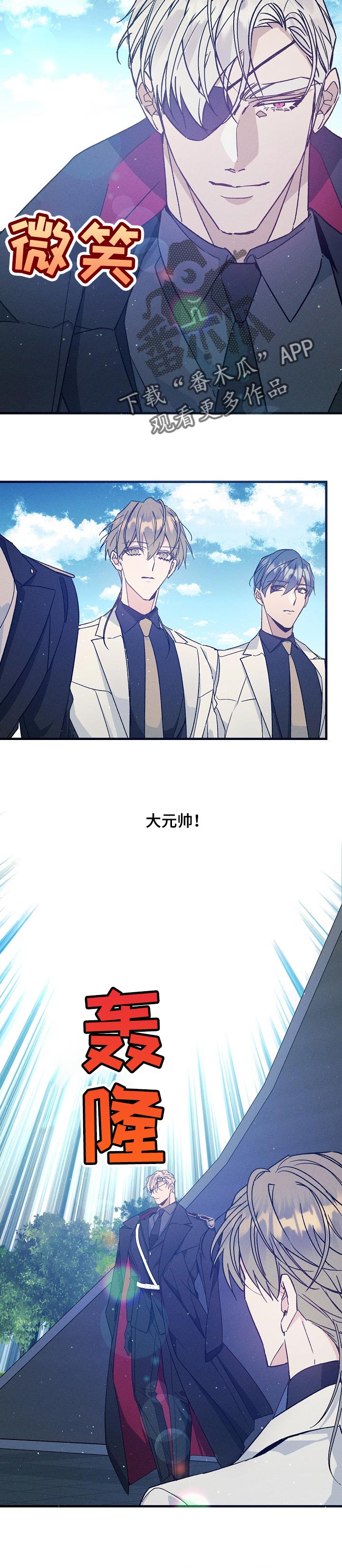 青年将官漫画,第67章：走神2图