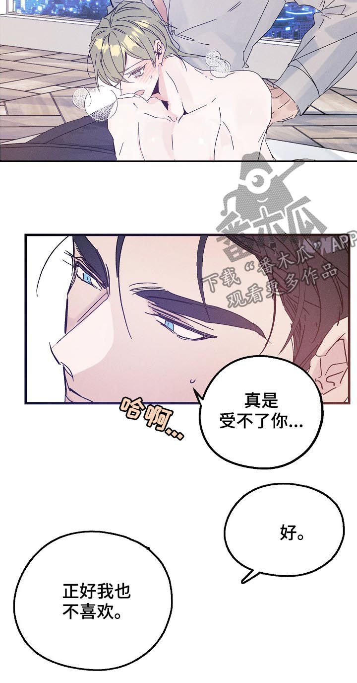 青年将官漫画,第41章：不喜欢5图