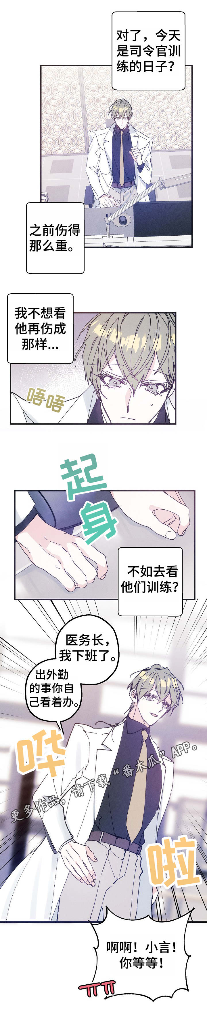 青年将官漫画,第35章：邀约5图