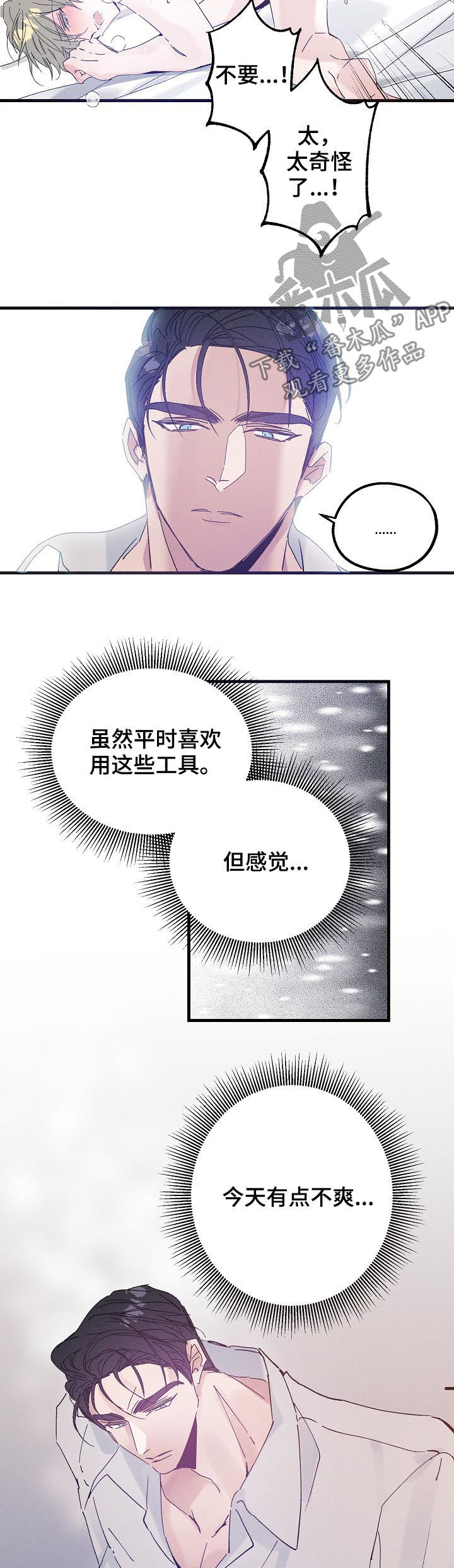 青年将官漫画,第41章：不喜欢2图