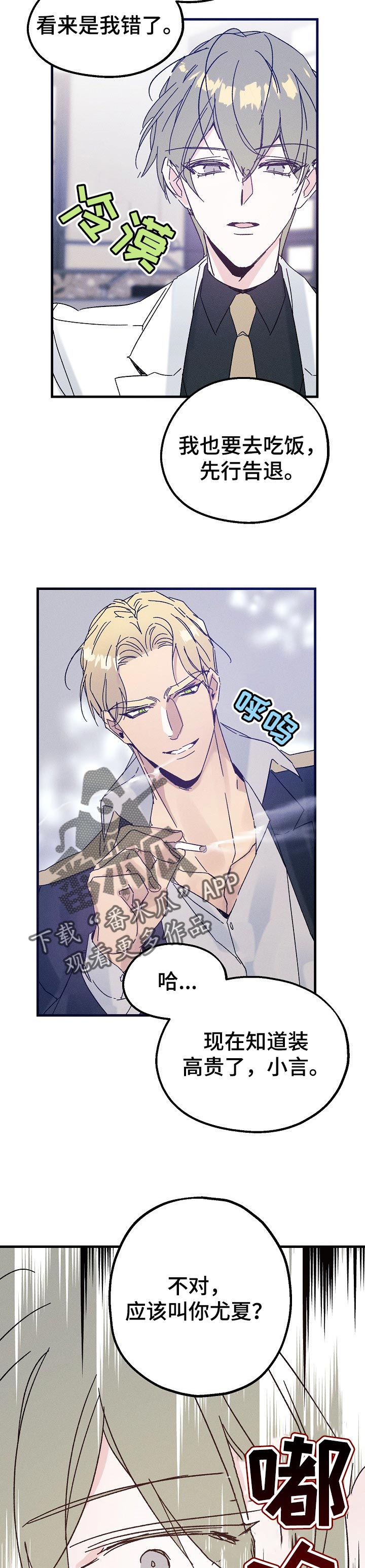 青年将官漫画,第45章：野猫3图