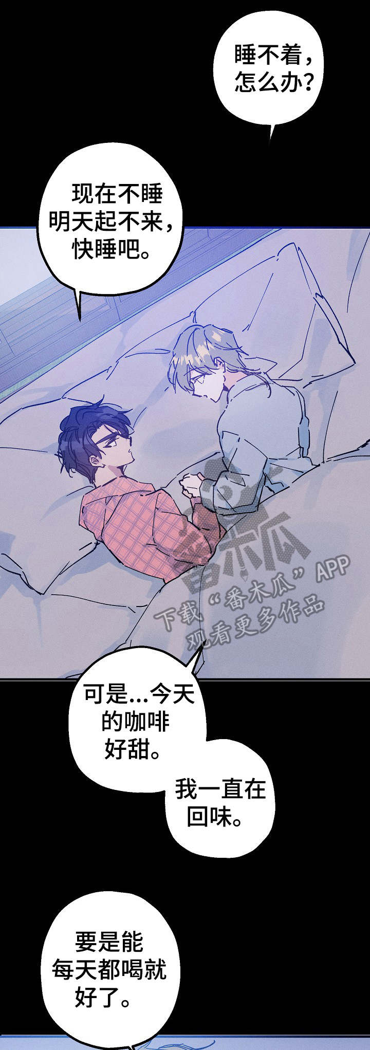 青年将官漫画,第25章：碳酸咖啡1图