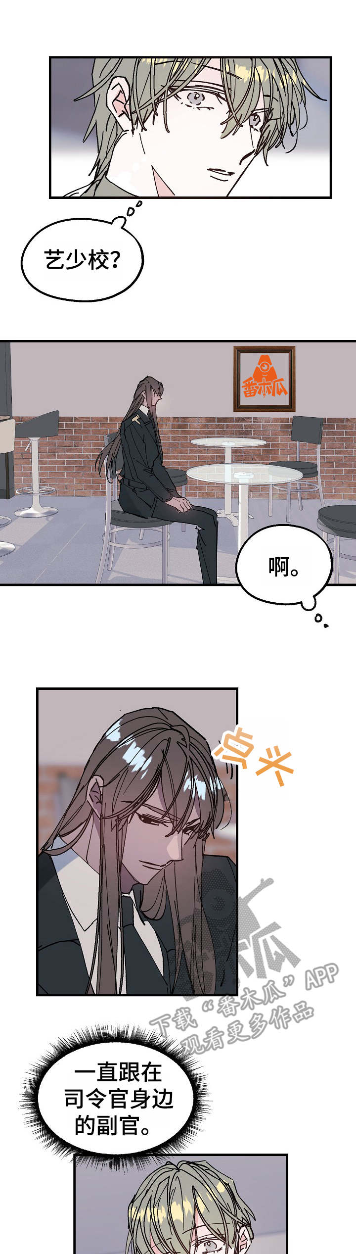 青年将官漫画,第14章：任他摆布4图