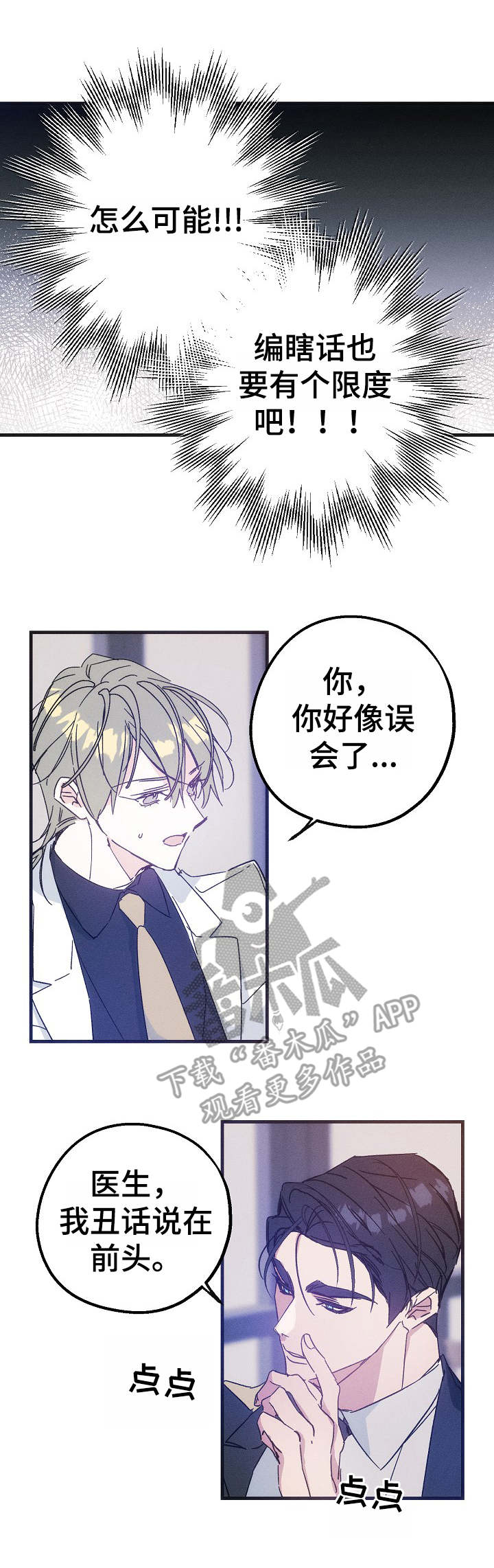 青年将官漫画,第34章：吃醋4图