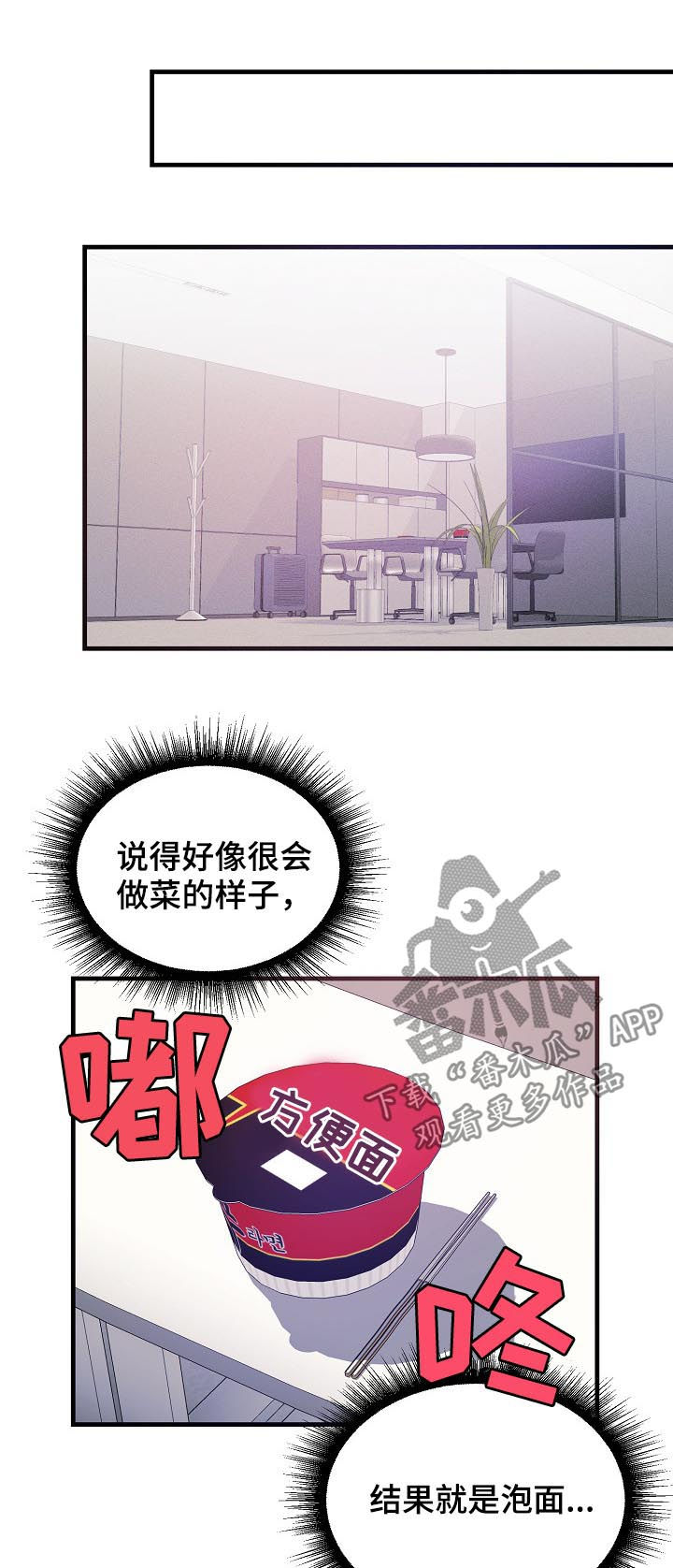 青年将官漫画,第43章：谁在撒谎5图