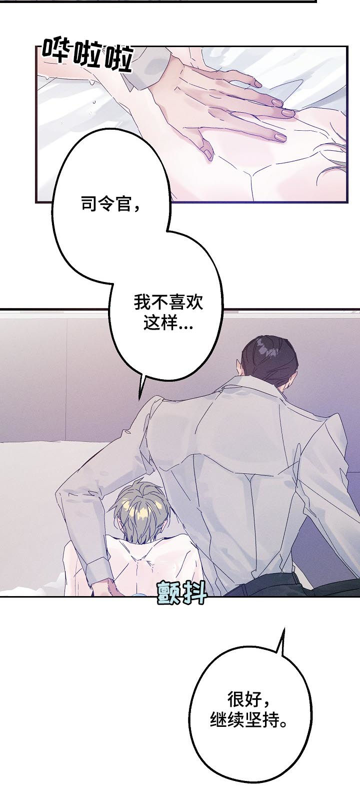 青年将官漫画,第41章：不喜欢5图