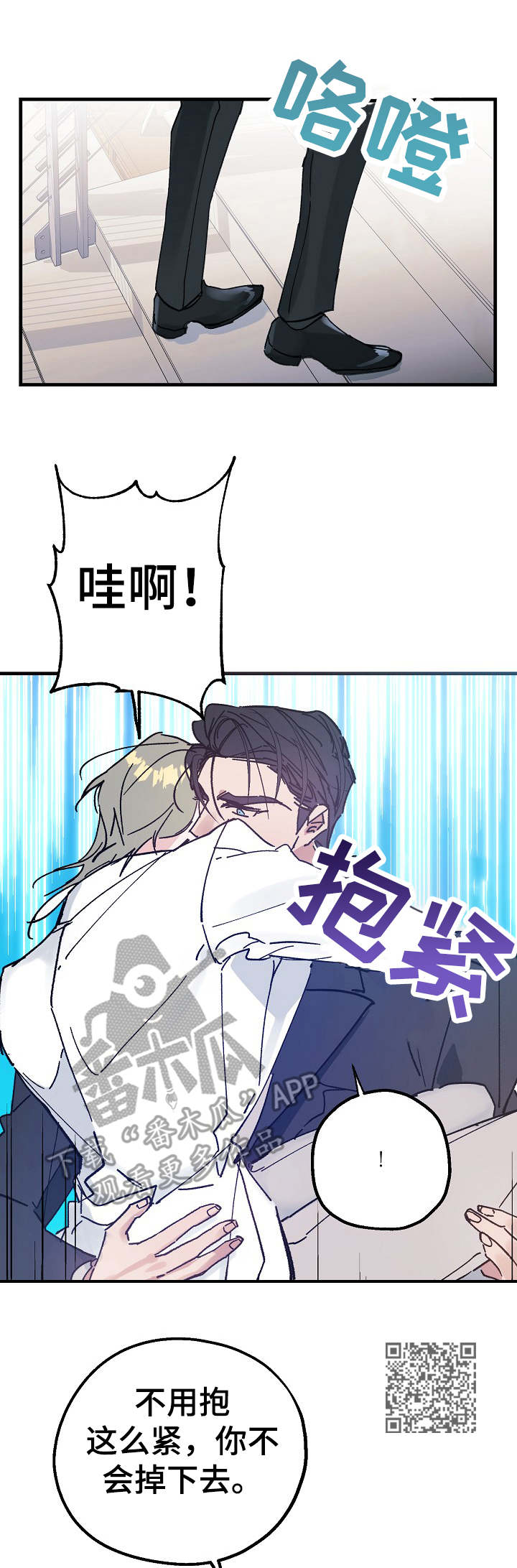 青年将官漫画,第28章：拥抱的感觉1图