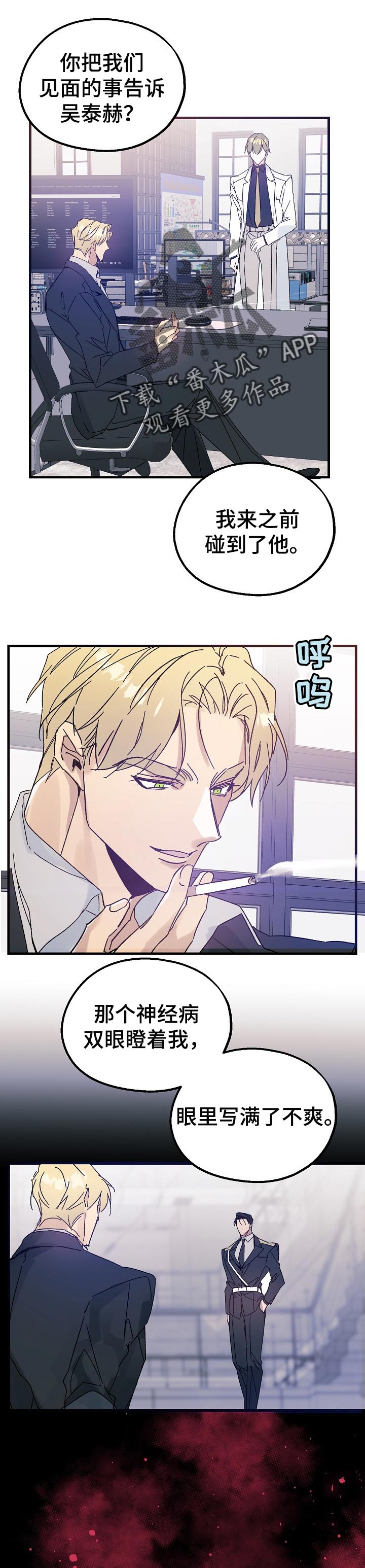 青年将官漫画,第45章：野猫1图