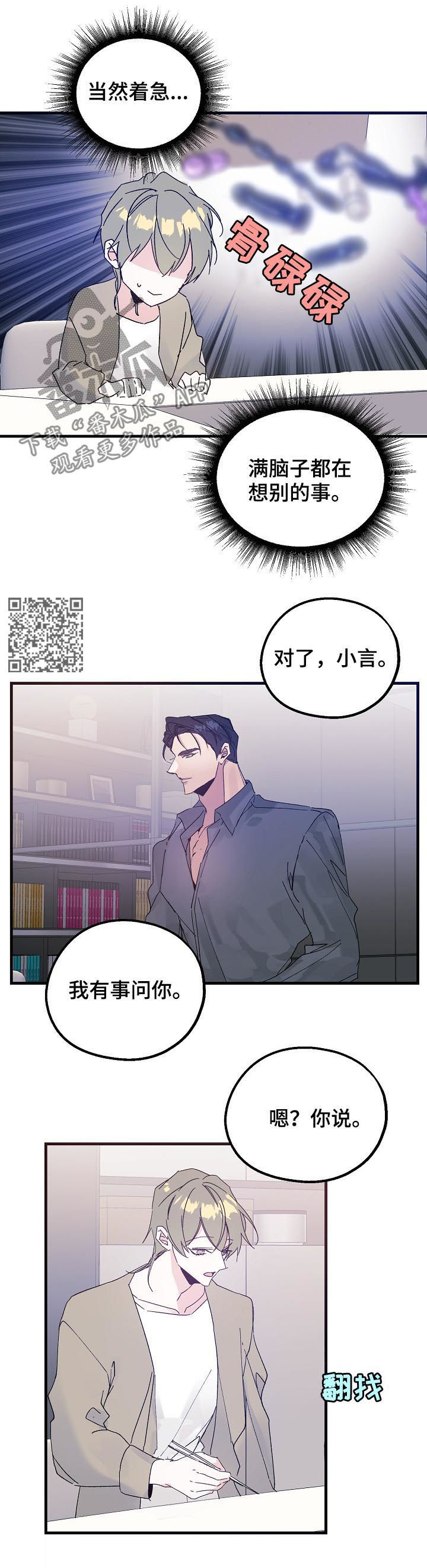 青年将官漫画,第43章：谁在撒谎2图