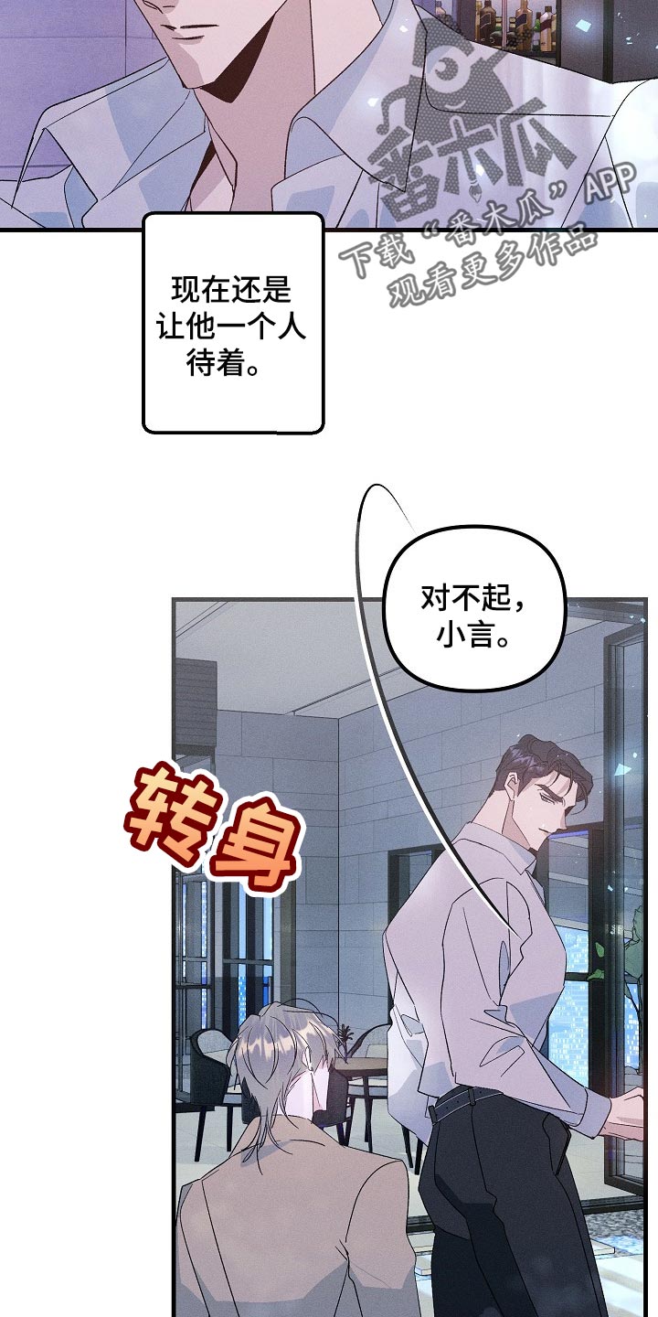 青年将官漫画,第102章：不能丢下你不管5图
