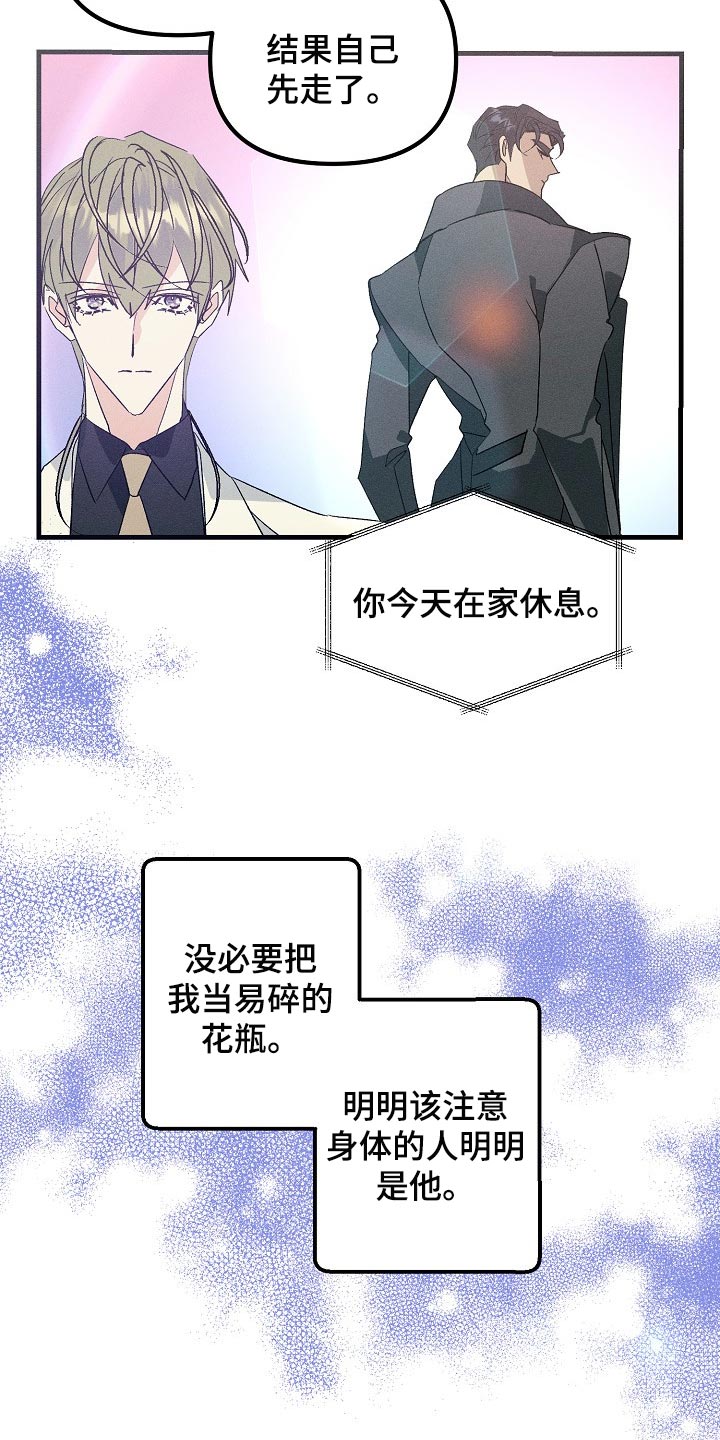 青年将官漫画,第103章：紧急派遣2图