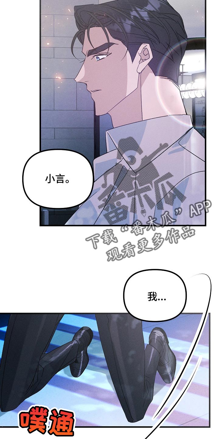 青年将官漫画,第102章：不能丢下你不管5图