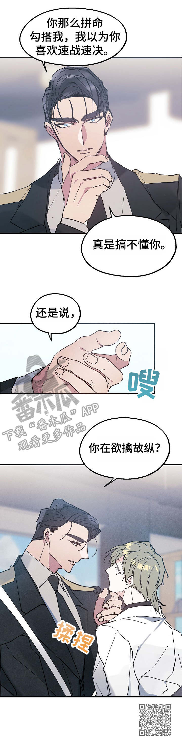 青年将官漫画,第13章：欲擒故纵1图