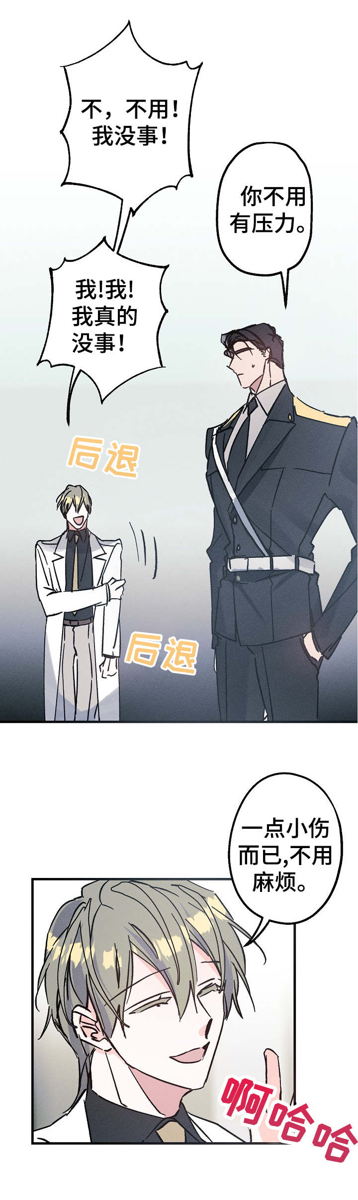 青年将官漫画,第9章：项链3图