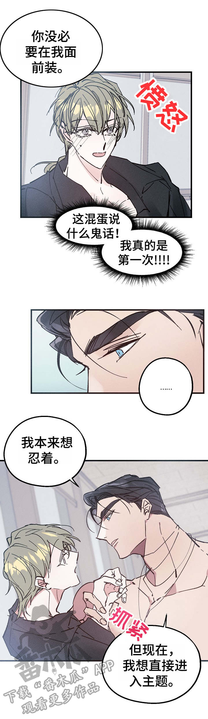 青年将官漫画,第12章：打断3图