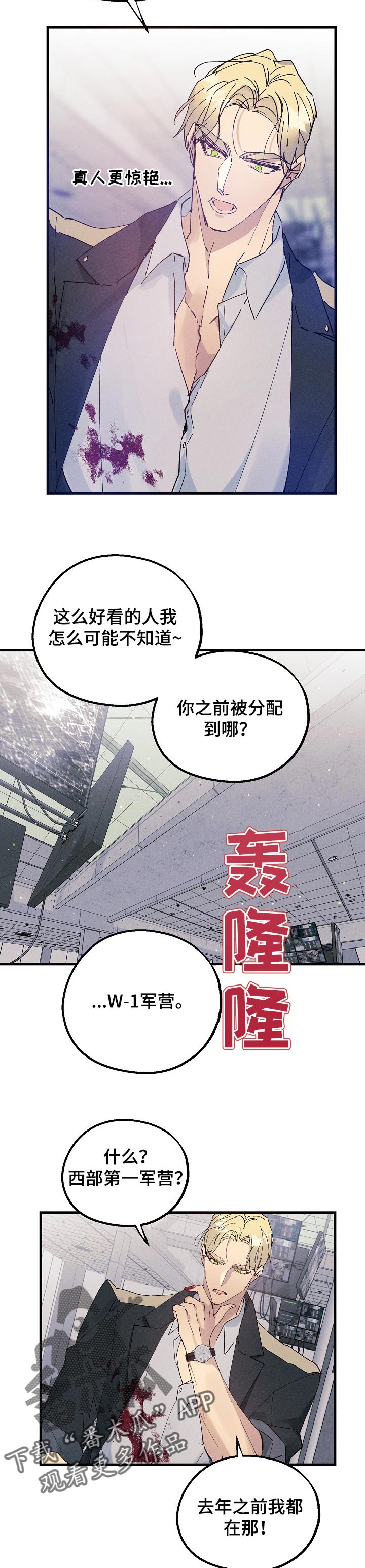 青年将官漫画,第36章：对手5图