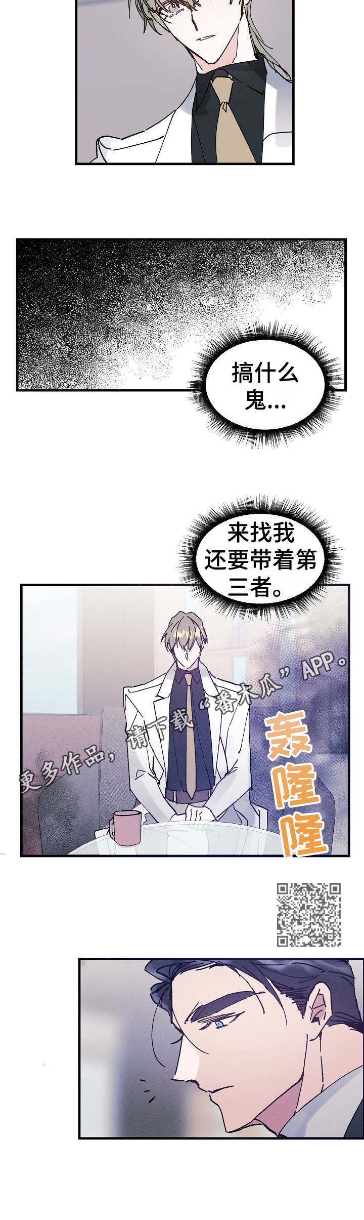 青年将官漫画,第14章：任他摆布5图