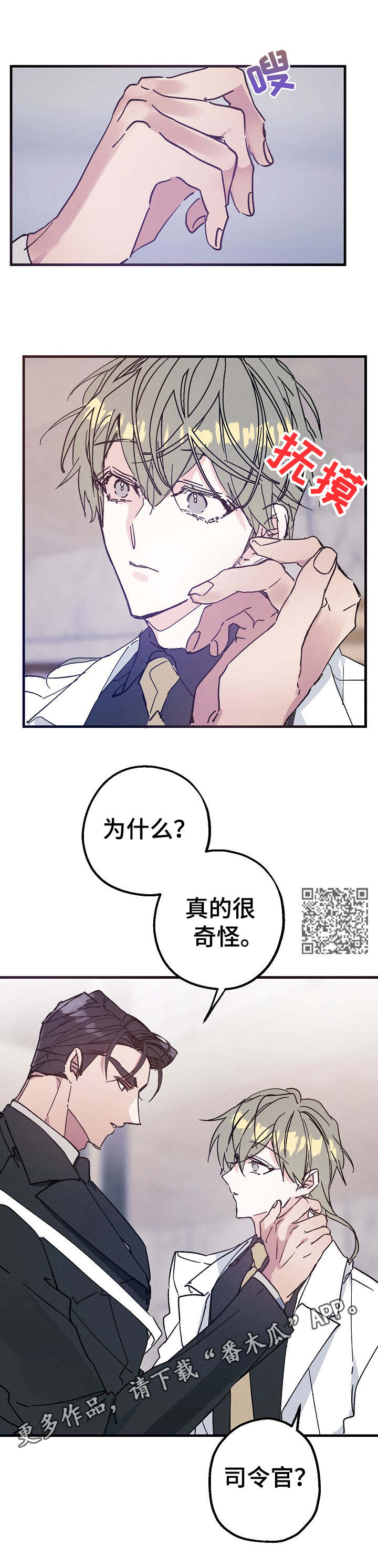 青年将官漫画,第27章：跟我来5图