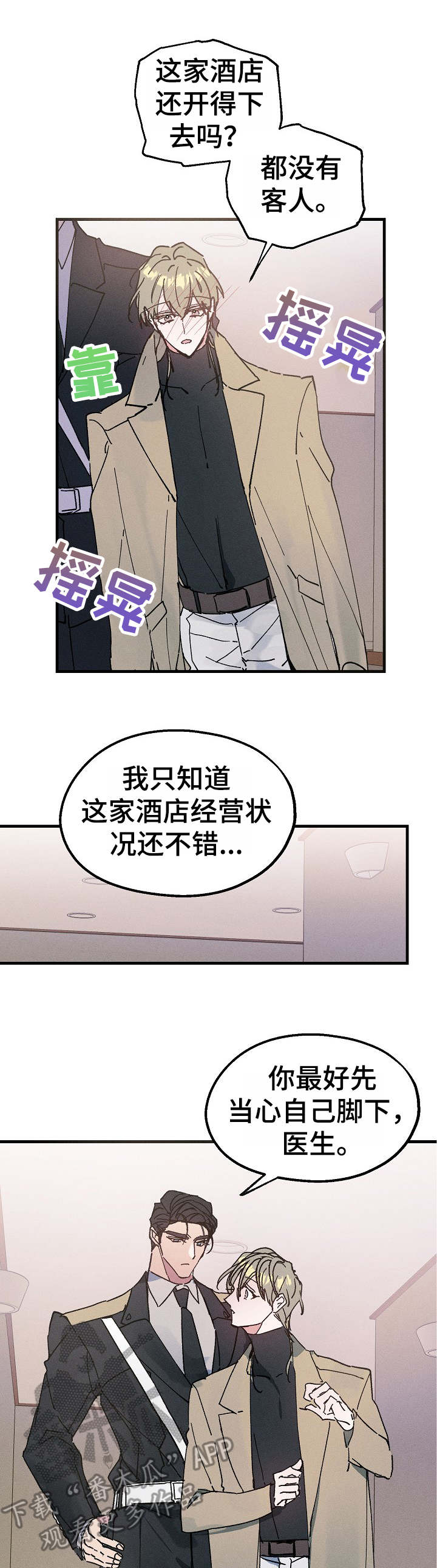 青年将官漫画,第16章：酒店3图