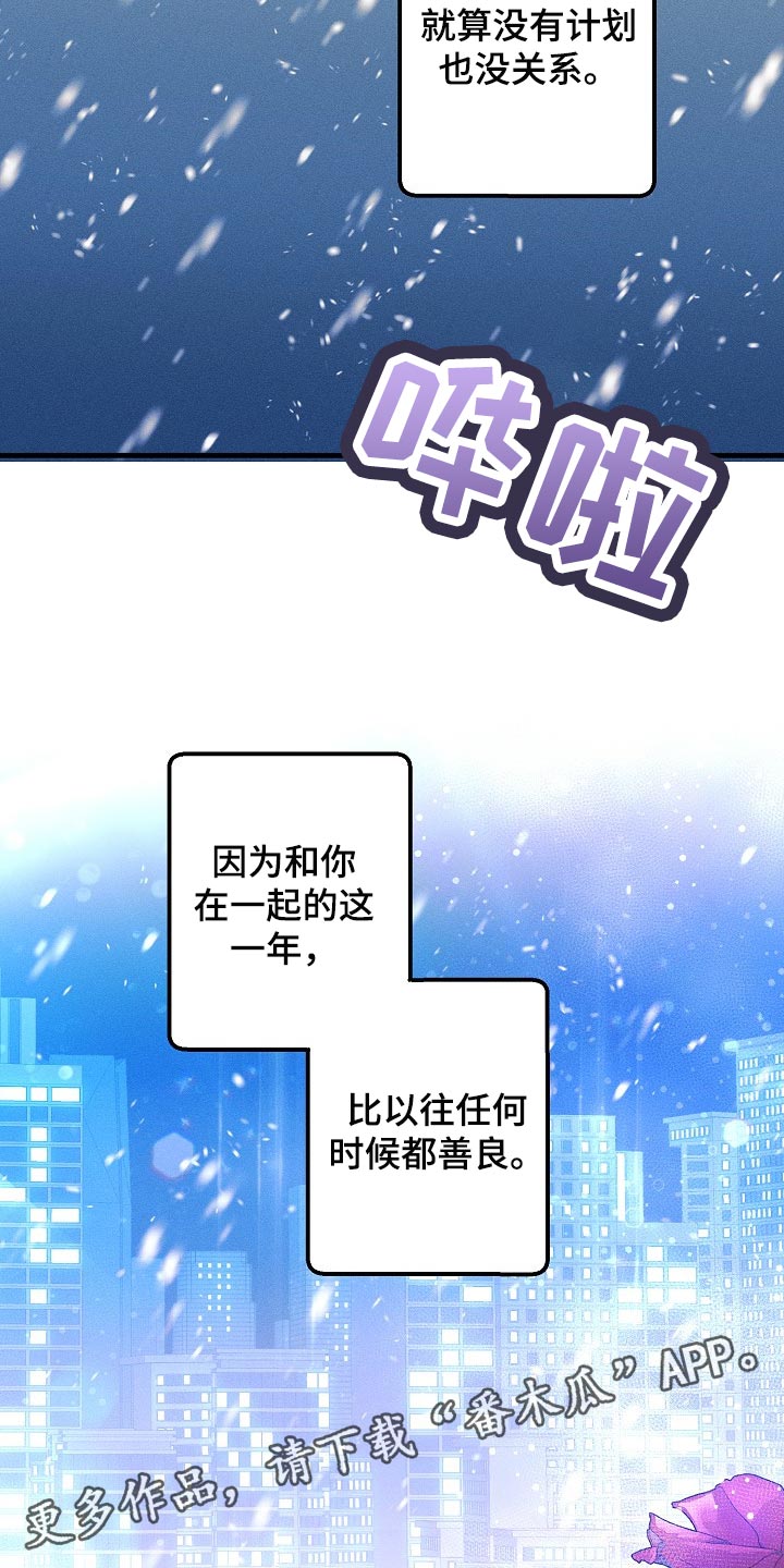 青年将官漫画,第105章：【特辑】新年快乐4图