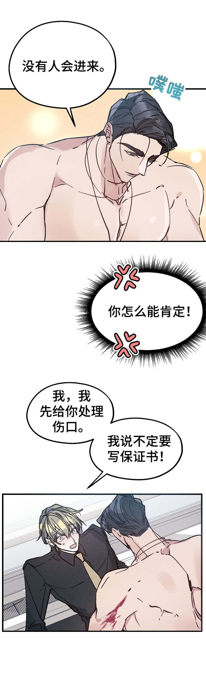青年将官漫画,第11章：反应2图