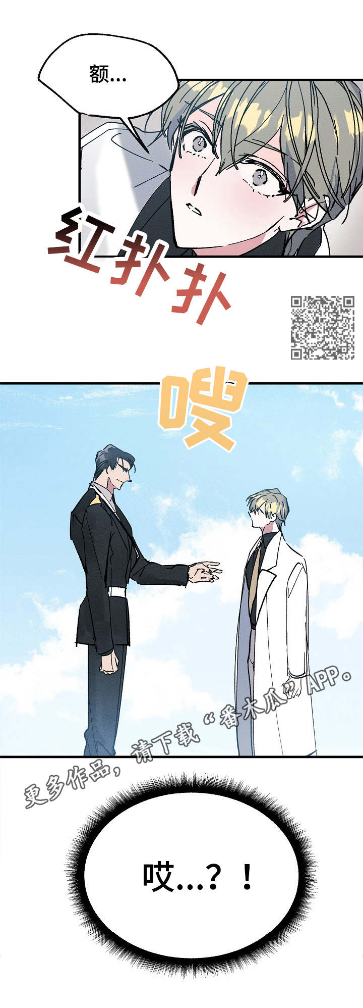 青年将官漫画,第3章：握手5图