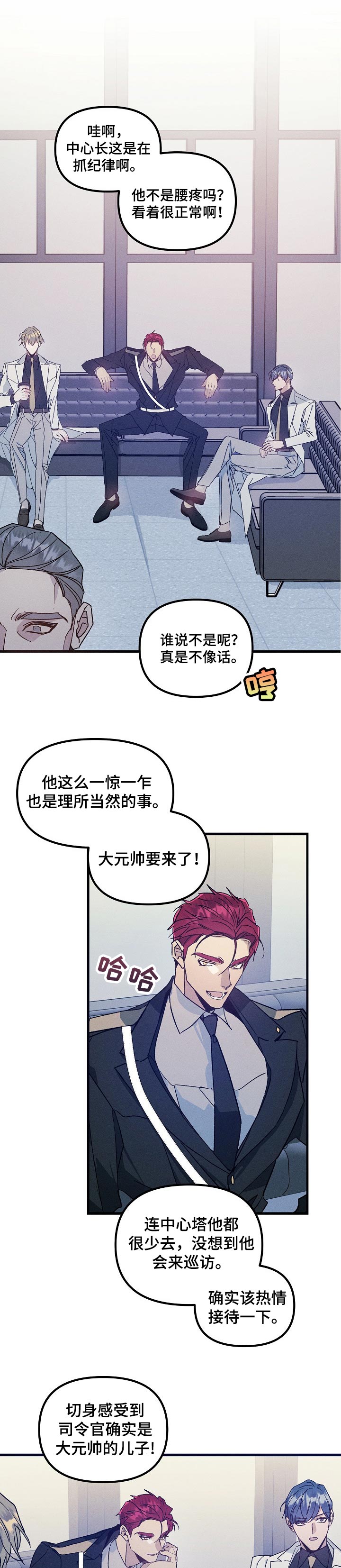 青年将官漫画,第66章：噩梦2图