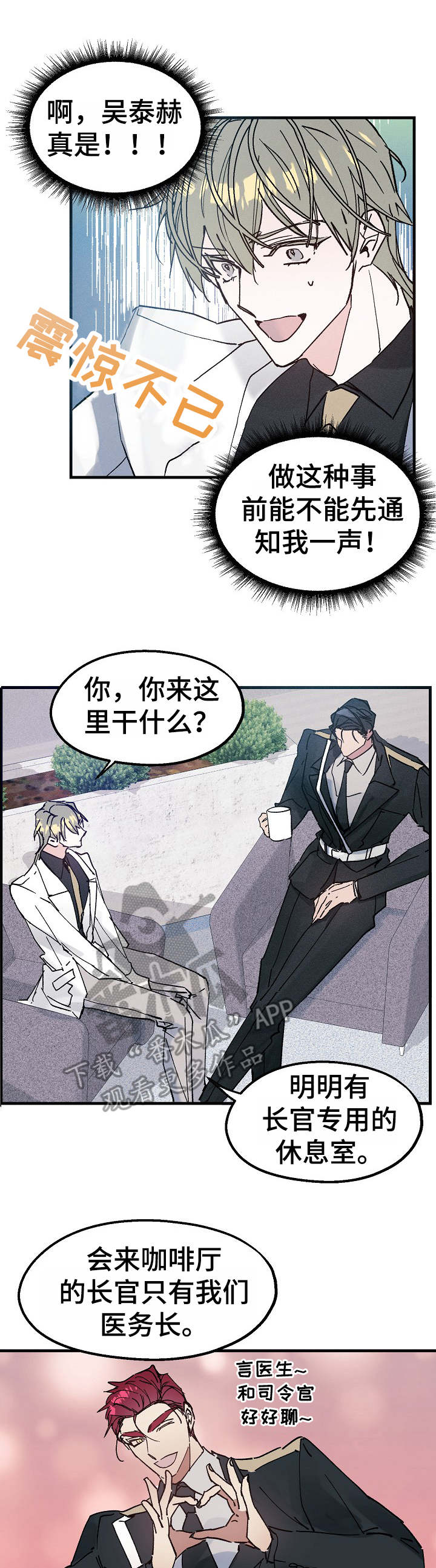 青年将官漫画,第14章：任他摆布2图