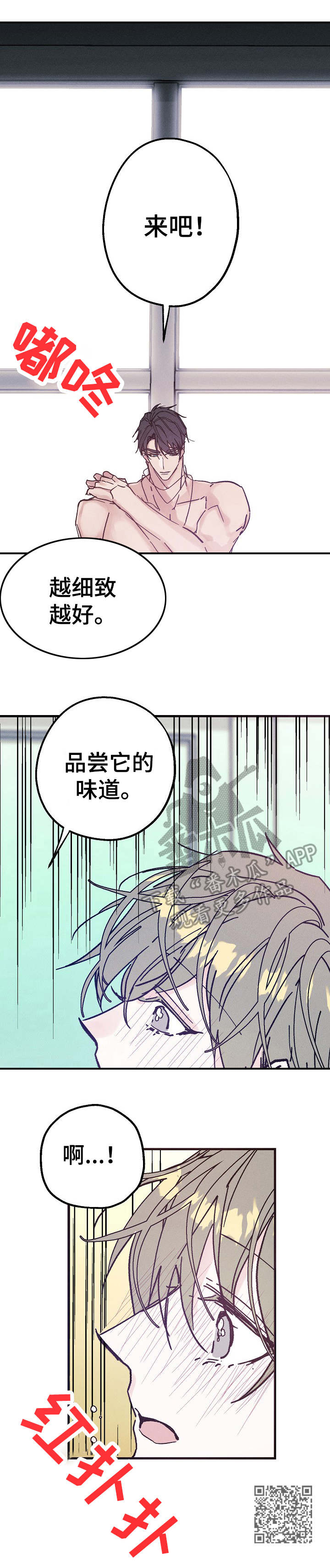 青年将官漫画,第29章：味道1图