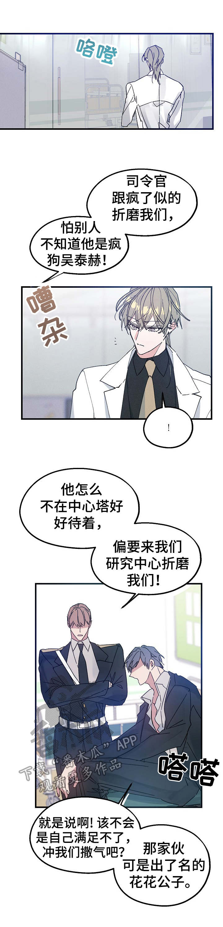 青年将官漫画,第20章：毫无消息5图