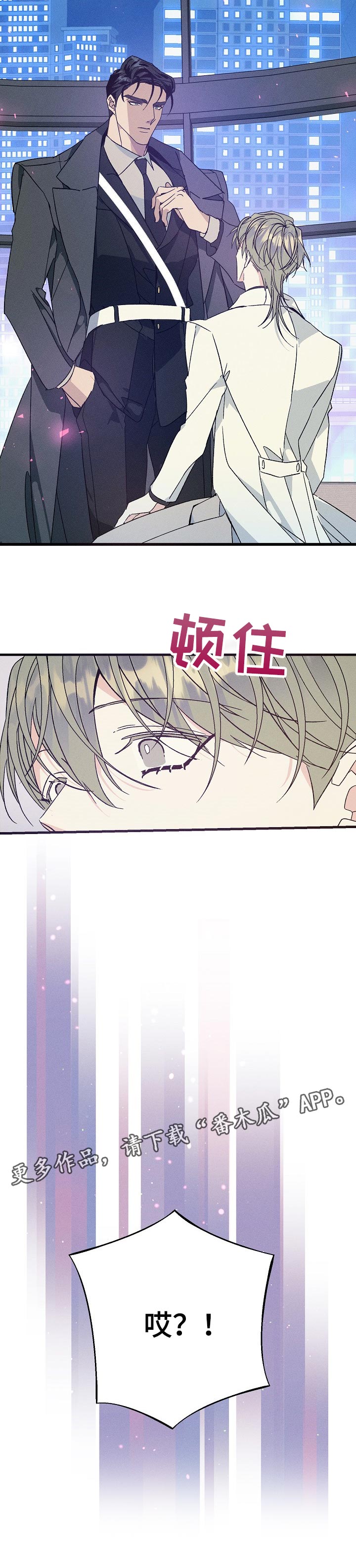 青年将官漫画,第77章：和我住在一起吧4图