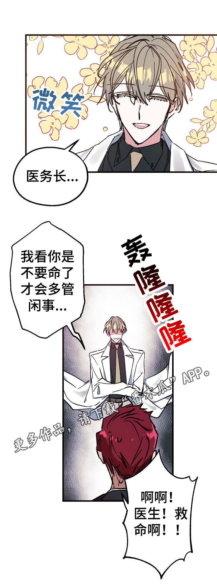青年将官漫画,第6章：人员名单4图