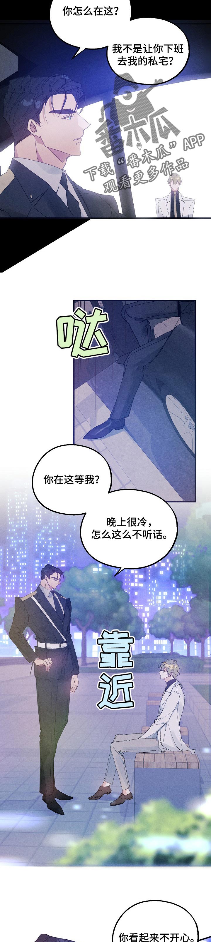 青年将官漫画,第37章：生日2图