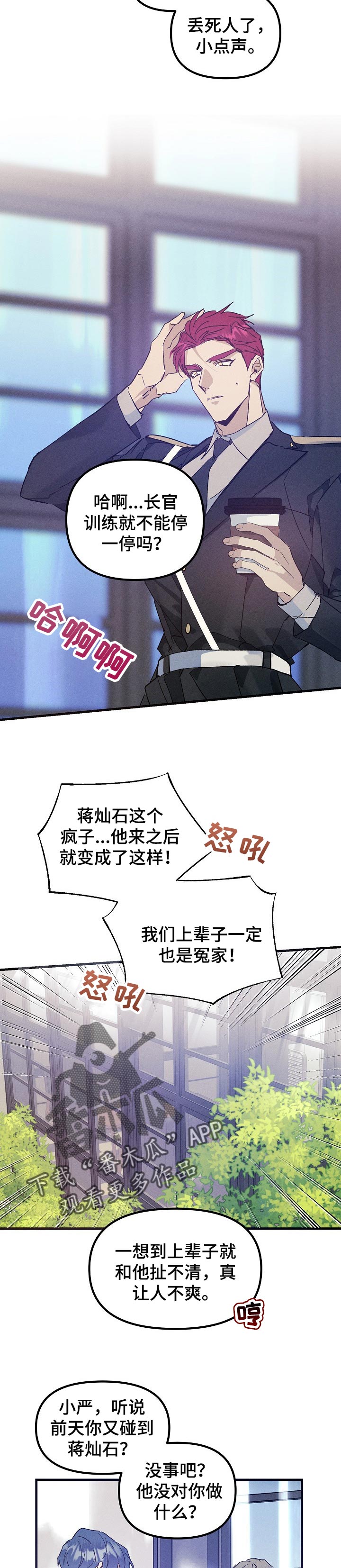 青年将官漫画,第64章：关系结束了5图