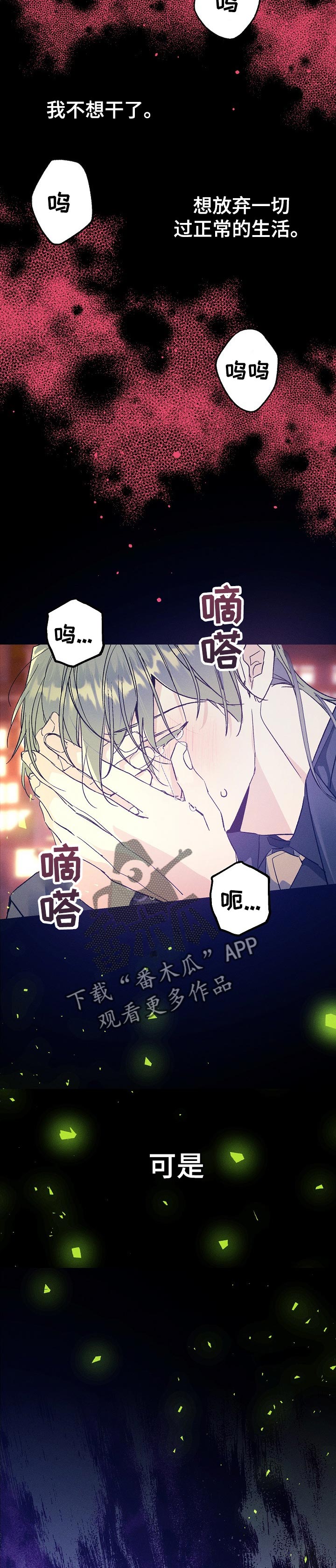 青年将官漫画,第60章：期待的生活5图