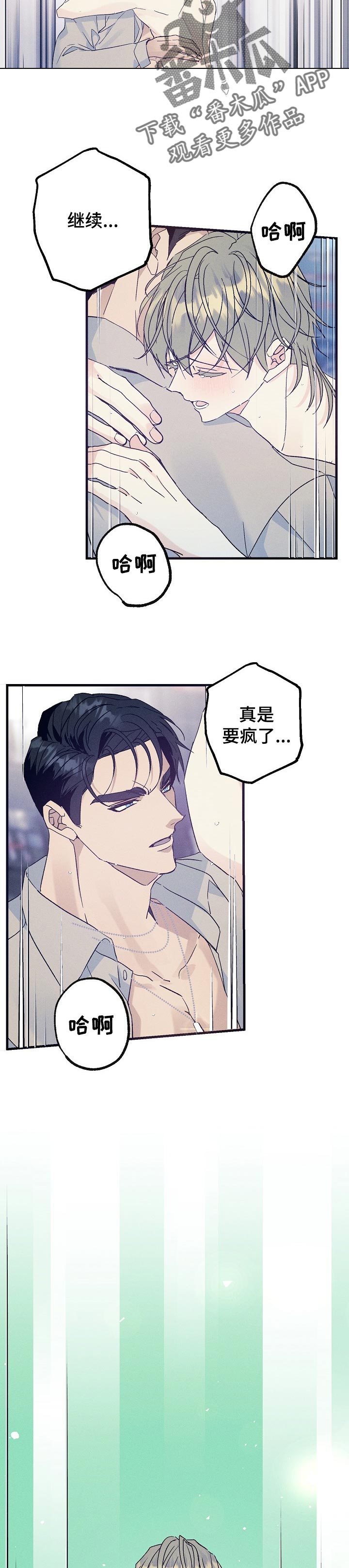 青年将官漫画,第73章：把你留在我身边3图