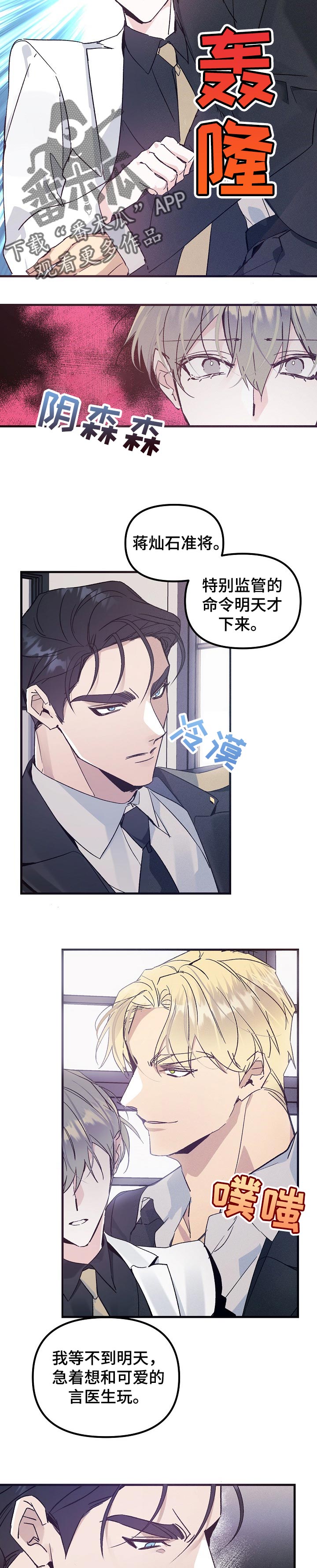 青年将官漫画,第56章：间谍2图