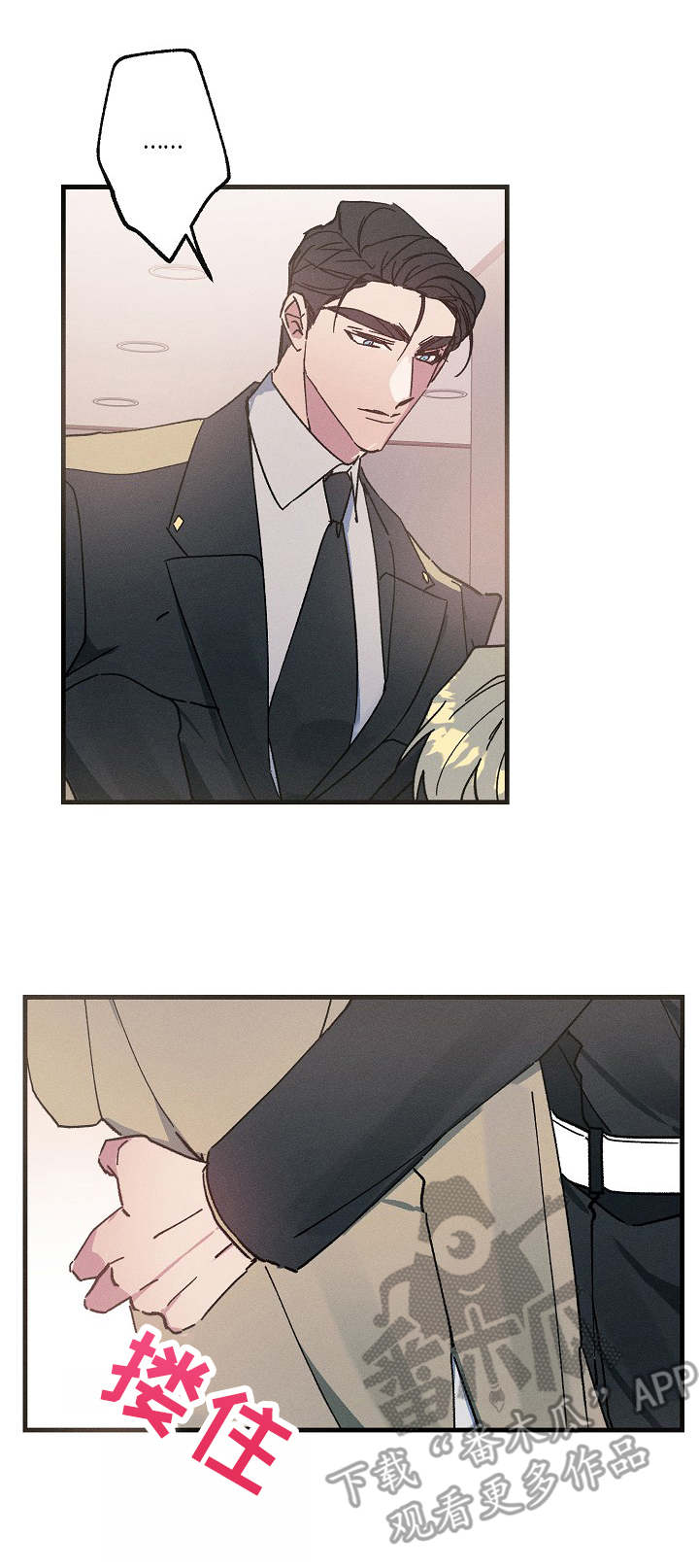 青年将官漫画,第16章：酒店3图