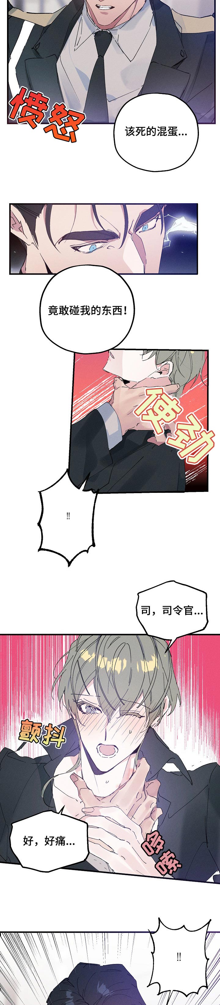 青年将官漫画,第39章：还未收下的礼物2图