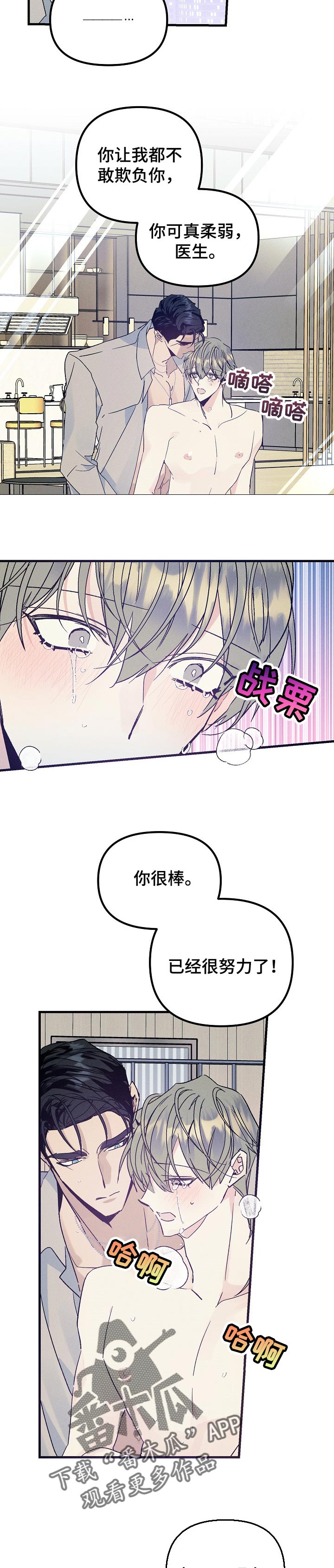 青年将官漫画,第79章：喜欢的原因3图