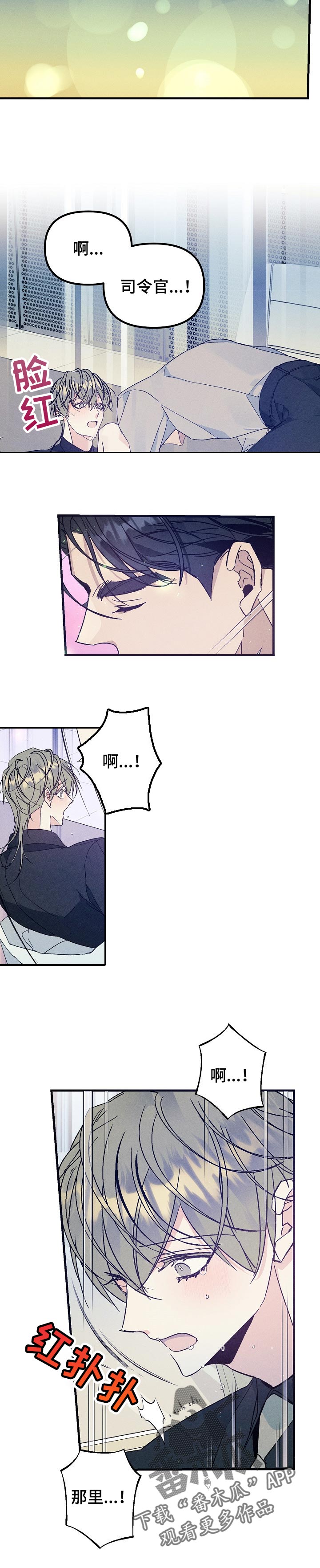 青年将官漫画,第71章：温柔点4图