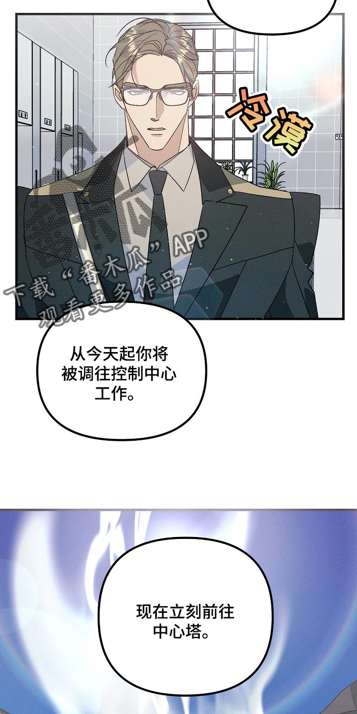 青年将官漫画,第103章：紧急派遣3图