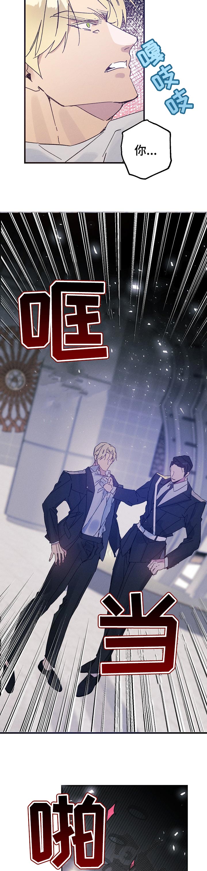 青年将官漫画,第47章：冲突4图