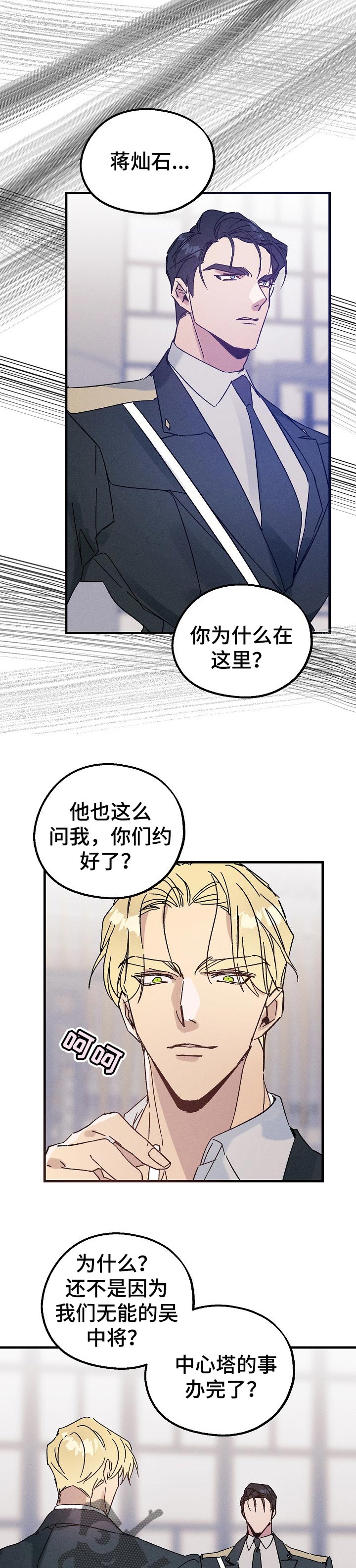 青年将官漫画,第46章：把柄5图