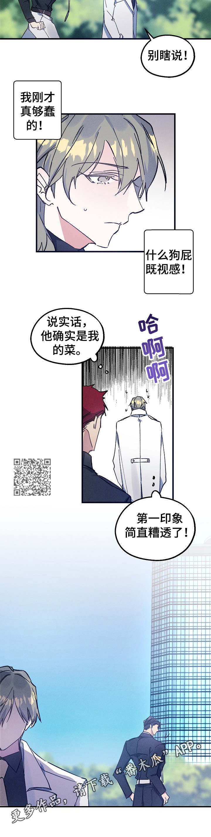 青年将官漫画,第4章：嚼舌根1图