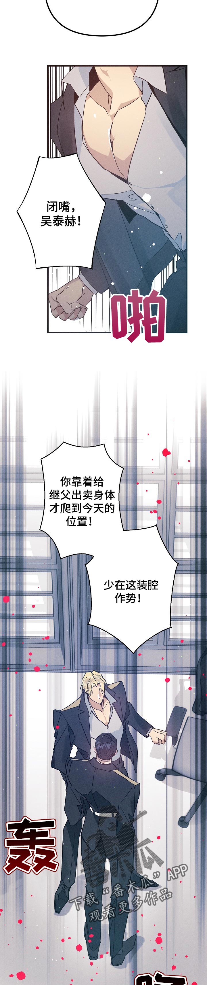 青年将官漫画,第57章：大麻烦5图