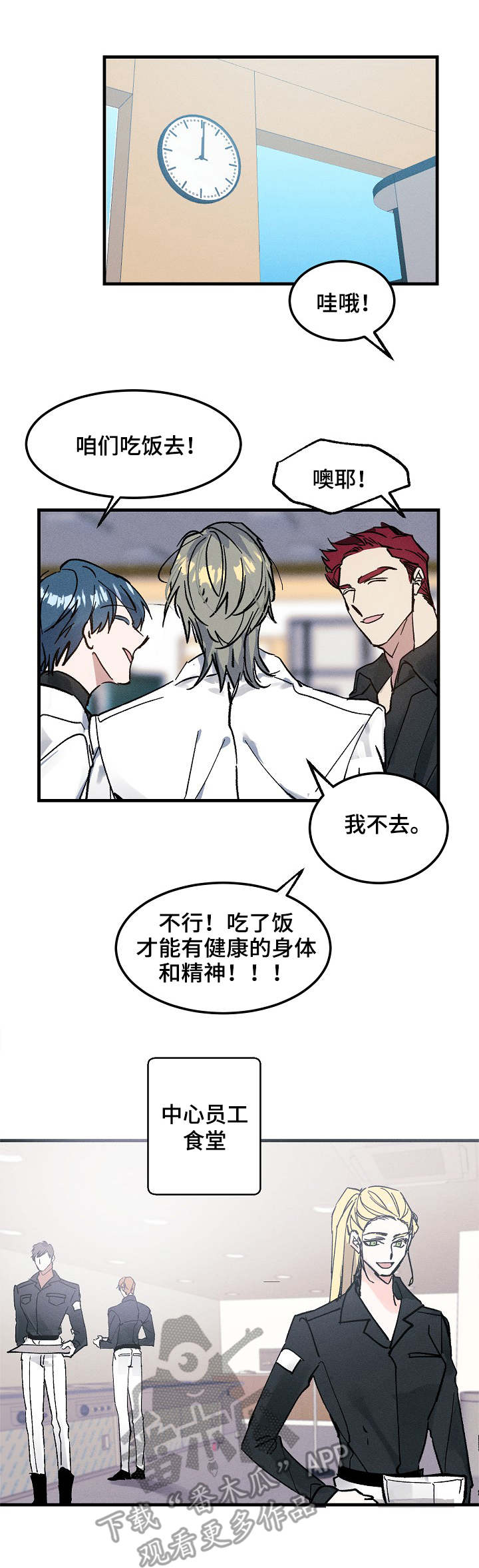 青年将官漫画,第2章：司令官1图