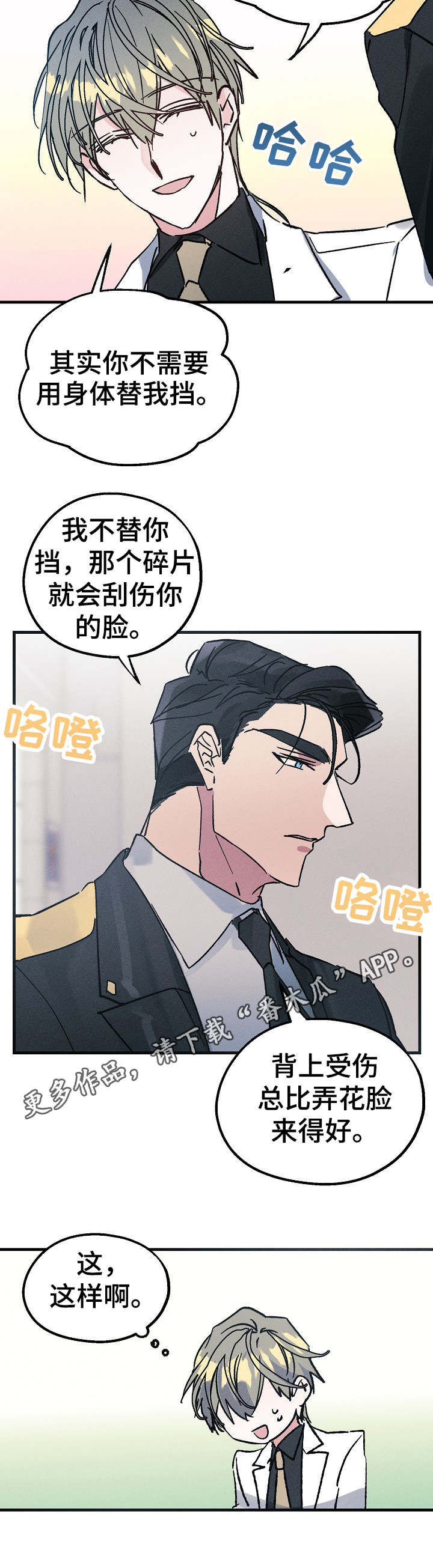 青年将官漫画,第8章：伤口5图